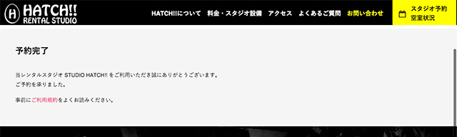 予約完了
